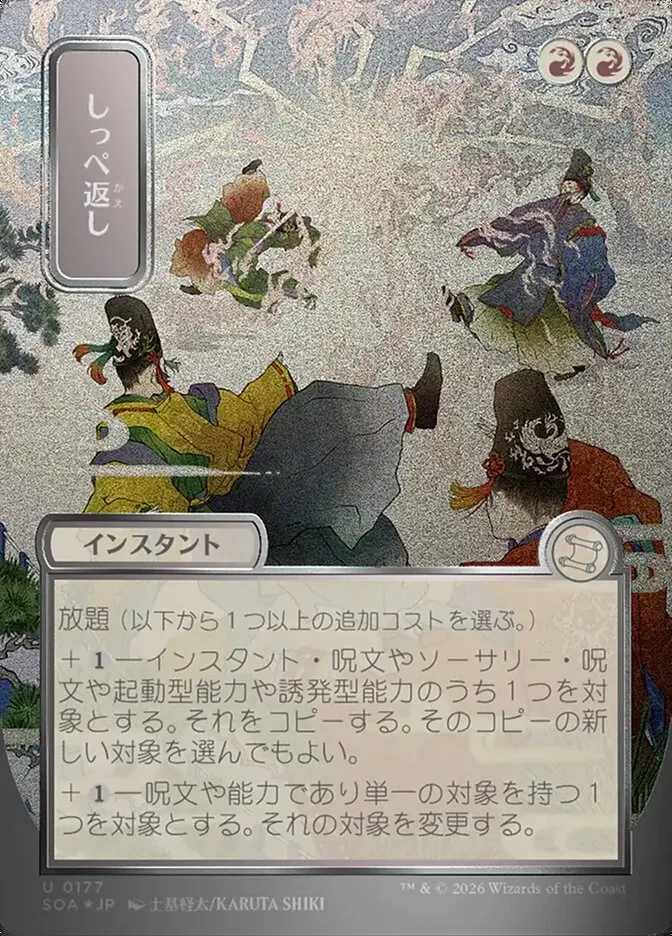 2026 Secrets of Strixhaven Mystical Archive Return the Favor #177 uncommon card image