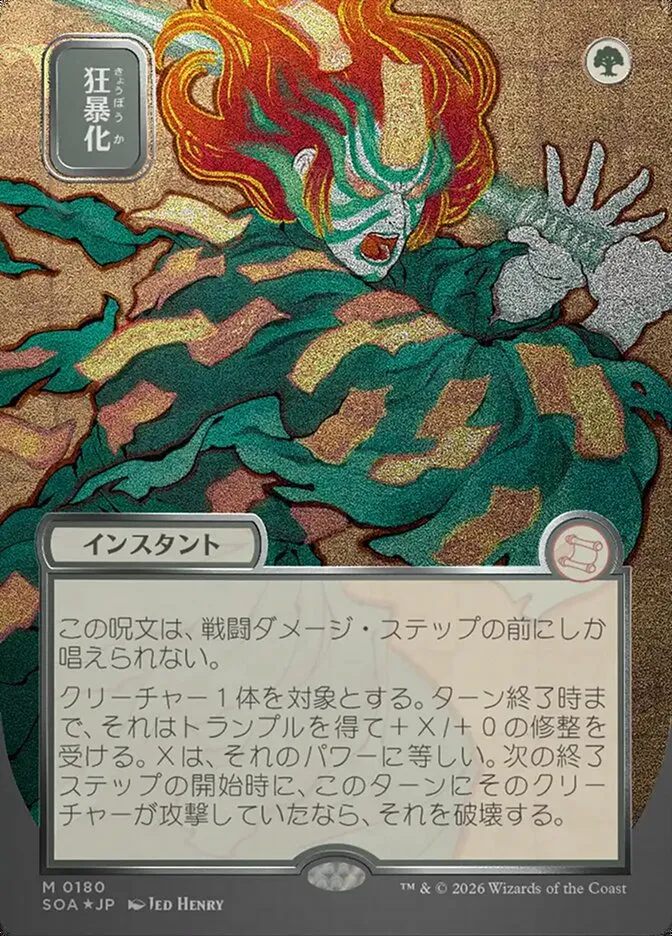 2026 Secrets of Strixhaven Mystical Archive Berserk #180 mythic card image