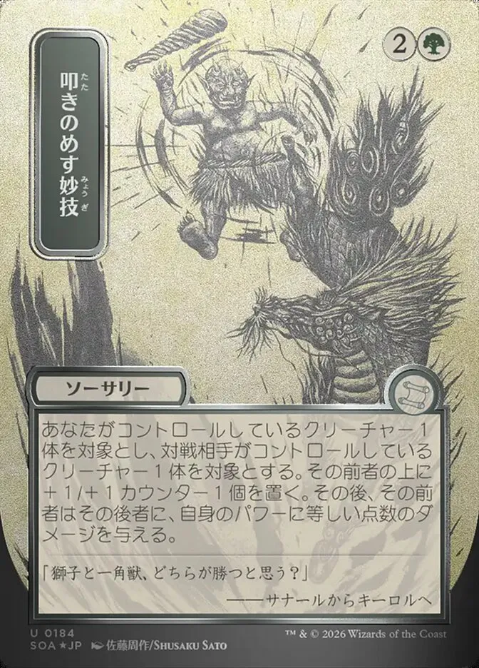 2026 Secrets of Strixhaven Mystical Archive Knockout Maneuver #184 uncommon card image