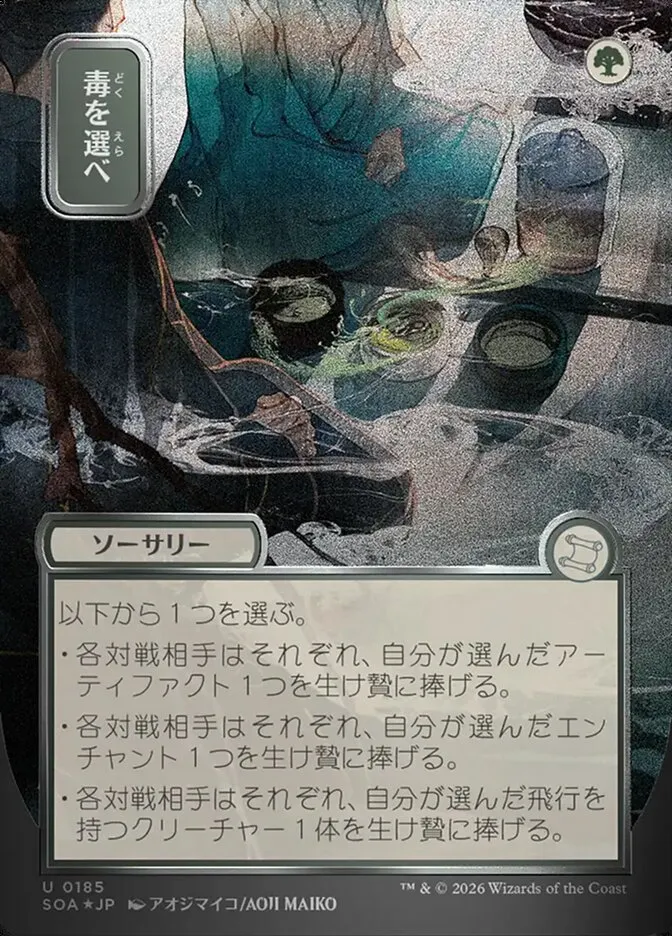 2026 Secrets of Strixhaven Mystical Archive Pick Your Poison #185 uncommon card image