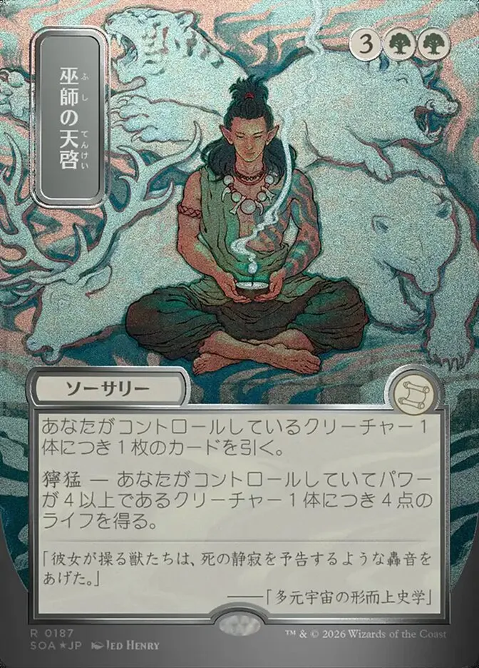 2026 Secrets of Strixhaven Mystical Archive Shamanic Revelation #187 rare card image