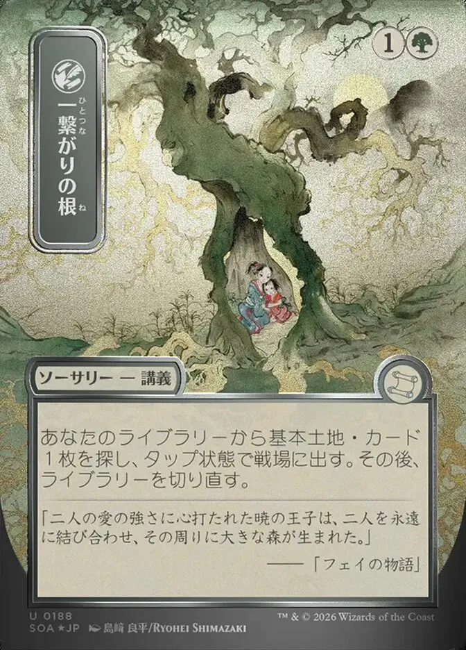 2026 Secrets of Strixhaven Mystical Archive Shared Roots #188 uncommon card image