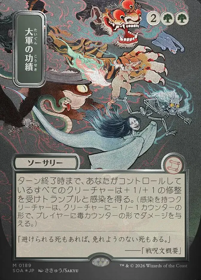 2026 Secrets of Strixhaven Mystical Archive Triumph of the Hordes #189 mythic card image