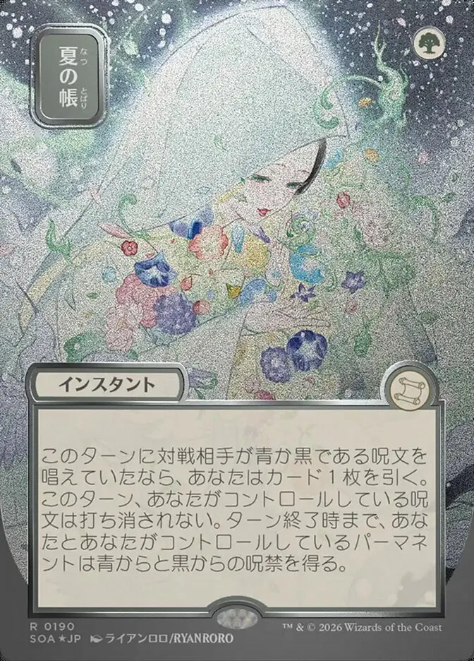 2026 Secrets of Strixhaven Mystical Archive Veil of Summer #190 rare card image
