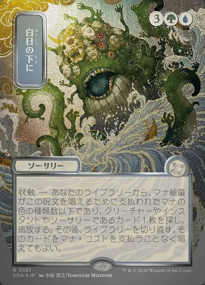 2026 Secrets of Strixhaven Mystical Archive Bring to Light #191 rare card image