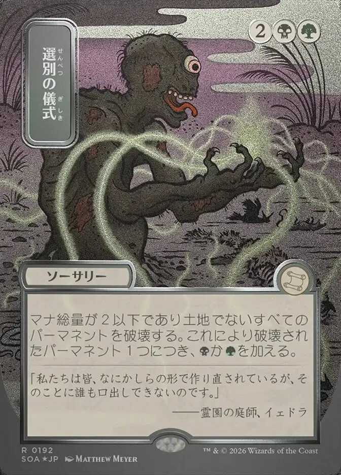 2026 Secrets of Strixhaven Mystical Archive Culling Ritual #192 rare card image