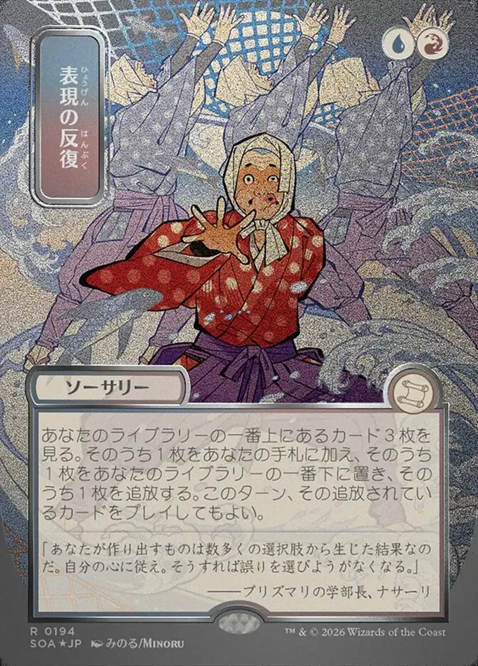 2026 Secrets of Strixhaven Mystical Archive Expressive Iteration #194 rare card image