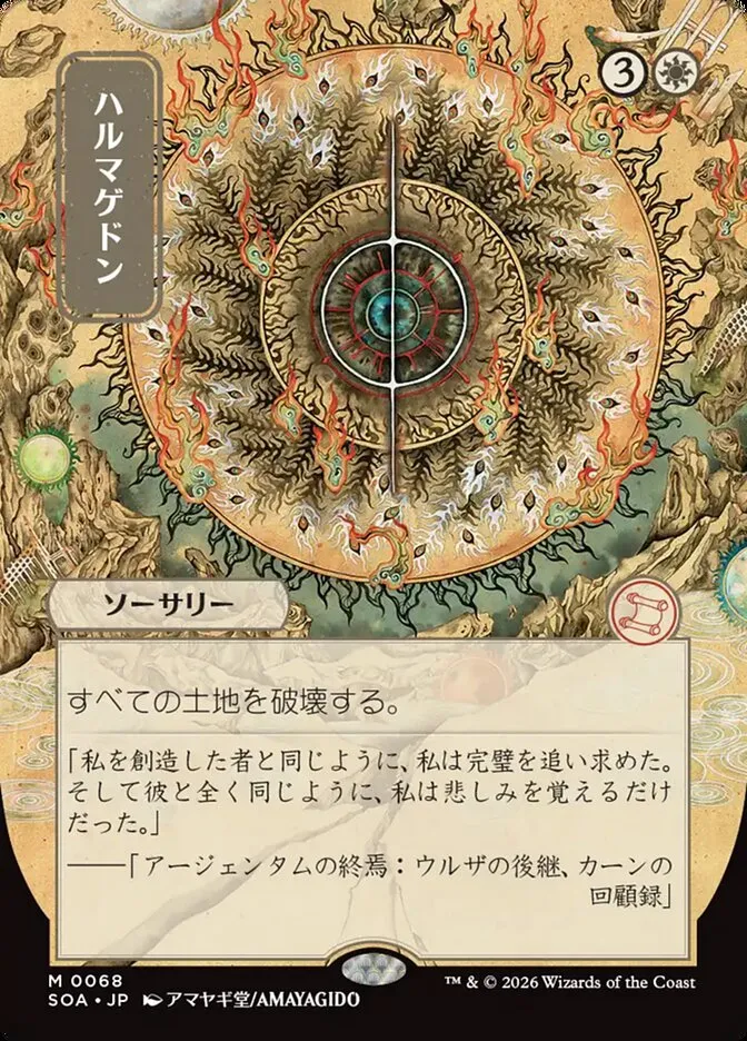 2026 Secrets of Strixhaven Mystical Archive Armageddon #68 mythic card image