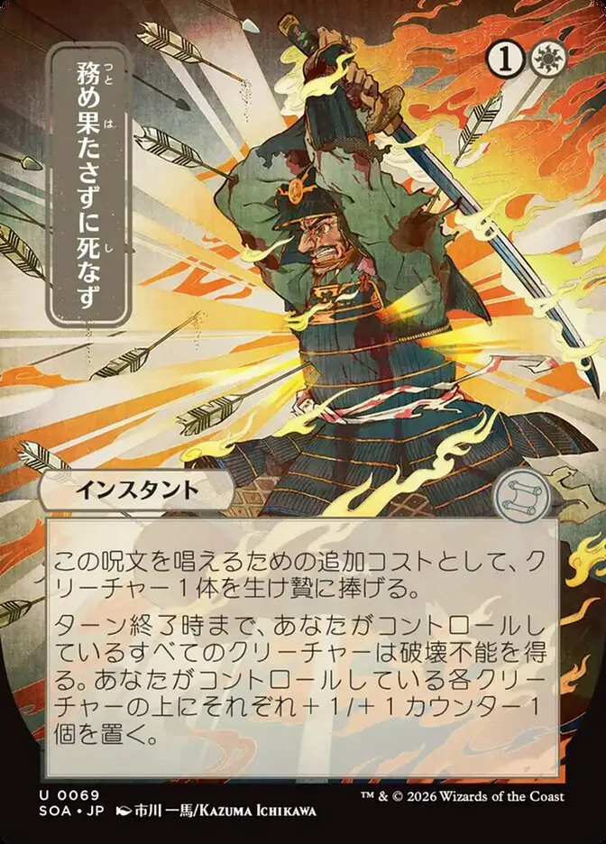 2026 Secrets of Strixhaven Mystical Archive Duty Beyond Death #69 uncommon card image