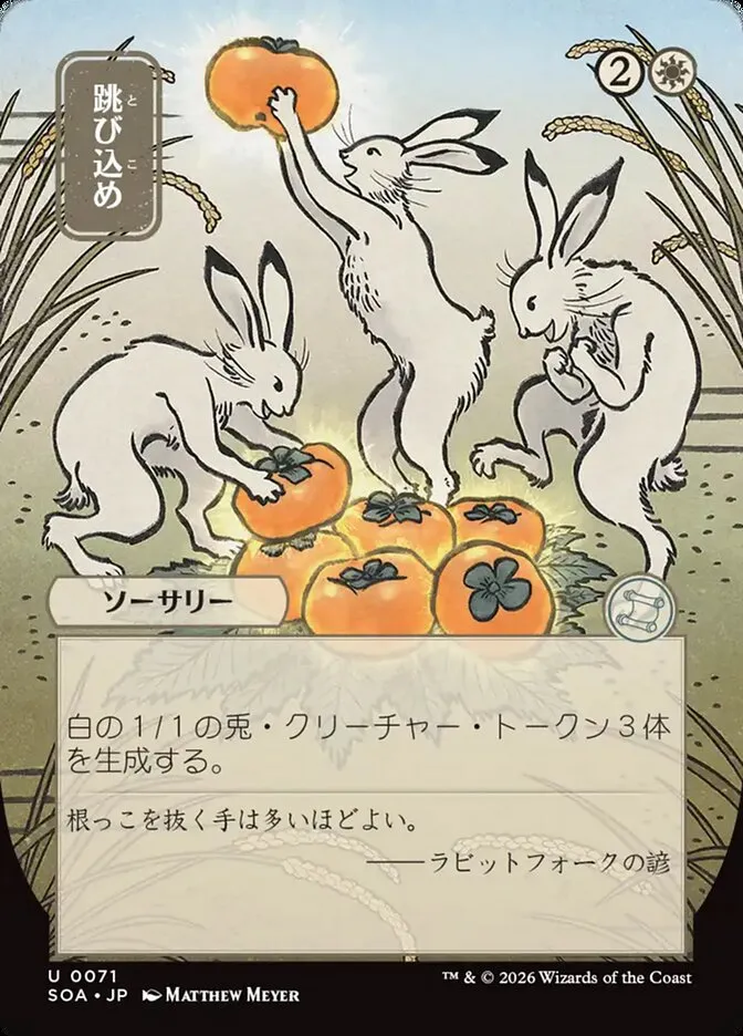 2026 Secrets of Strixhaven Mystical Archive Hop to It #71 uncommon card image