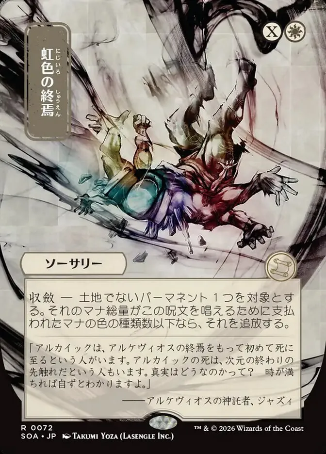 2026 Secrets of Strixhaven Mystical Archive Prismatic Ending #72 rare card image
