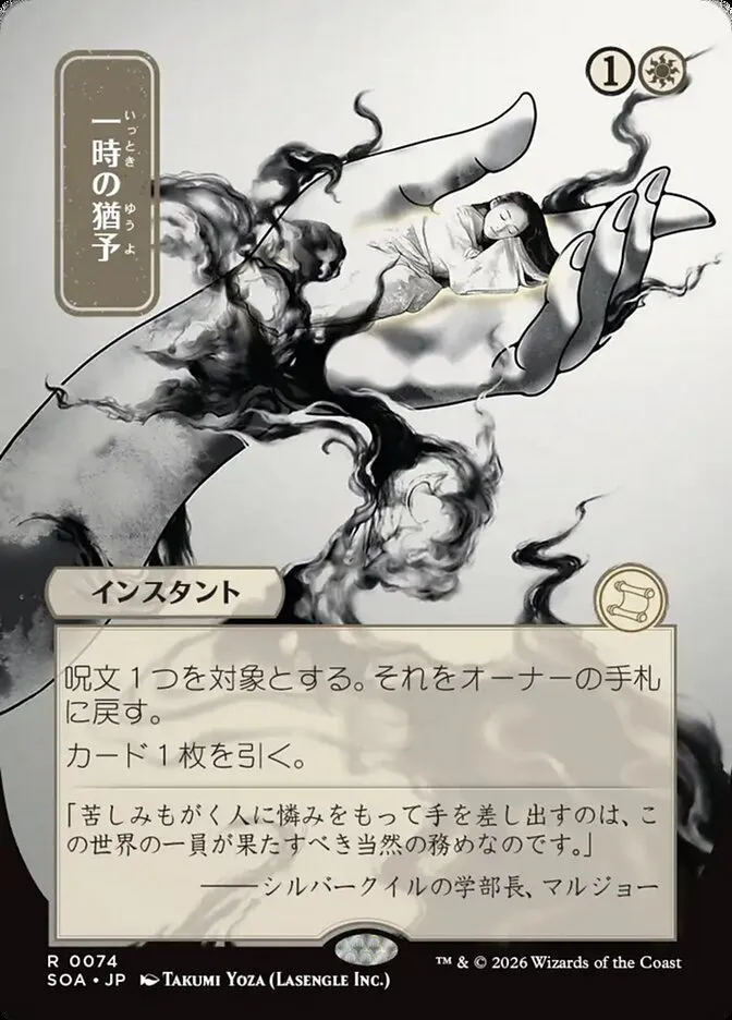 2026 Secrets of Strixhaven Mystical Archive Reprieve #74 rare card image