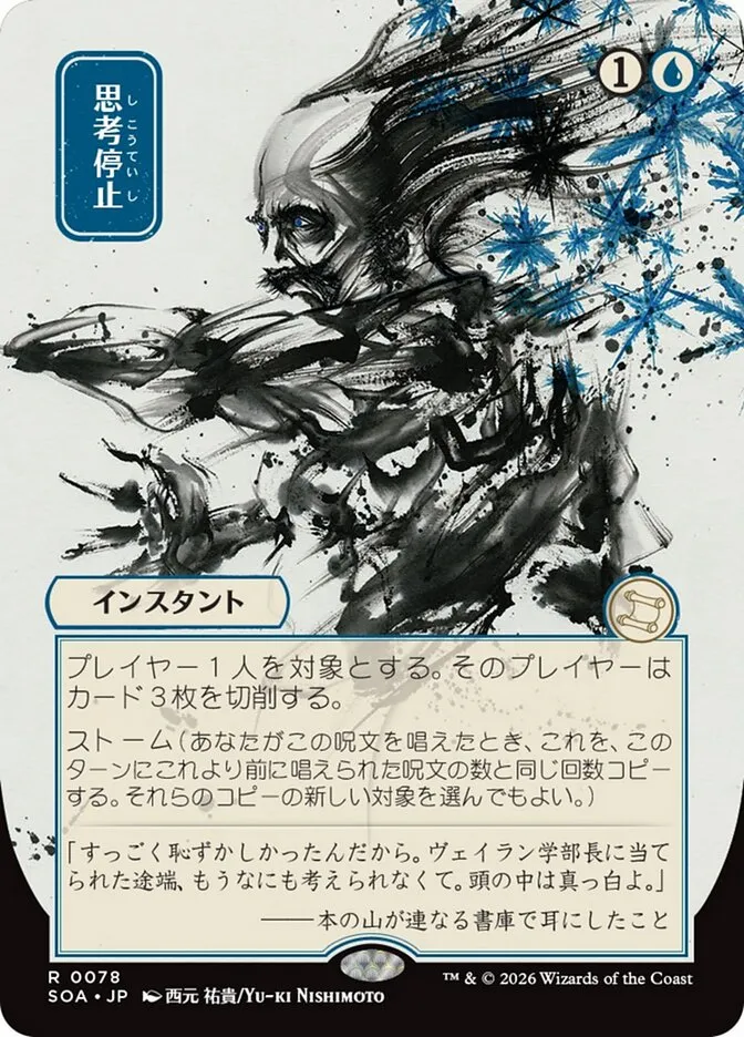 2026 Secrets of Strixhaven Mystical Archive Brain Freeze #78 rare card image
