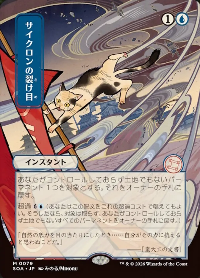 2026 Secrets of Strixhaven Mystical Archive Cyclonic Rift #79 mythic card image