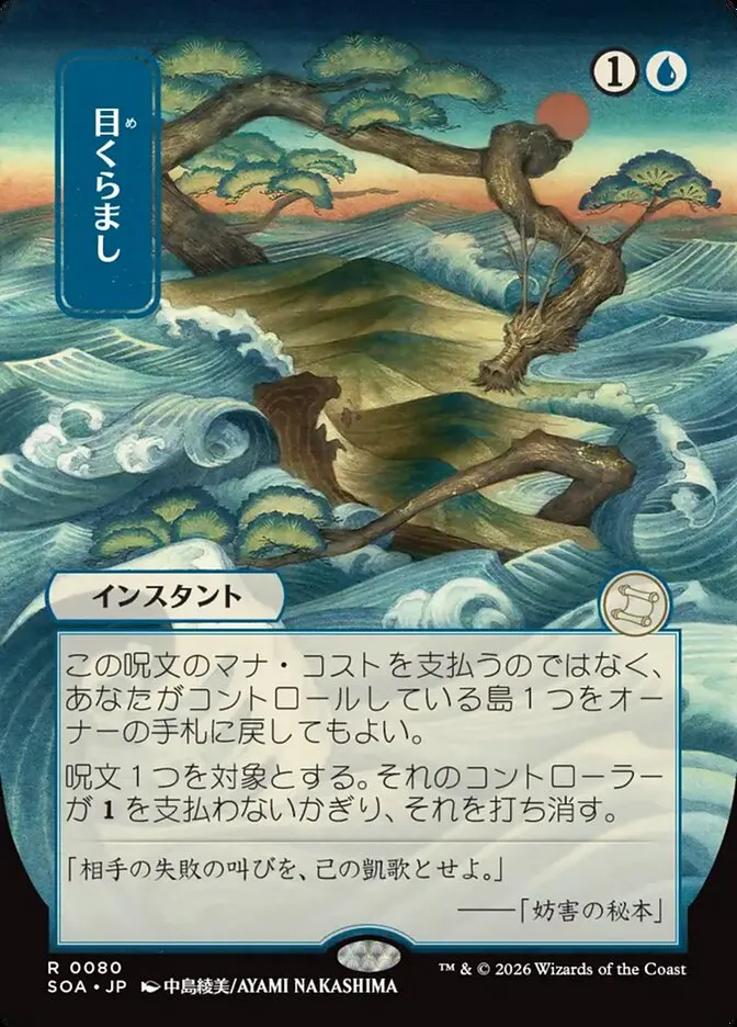 2026 Secrets of Strixhaven Mystical Archive Daze #80 rare card image