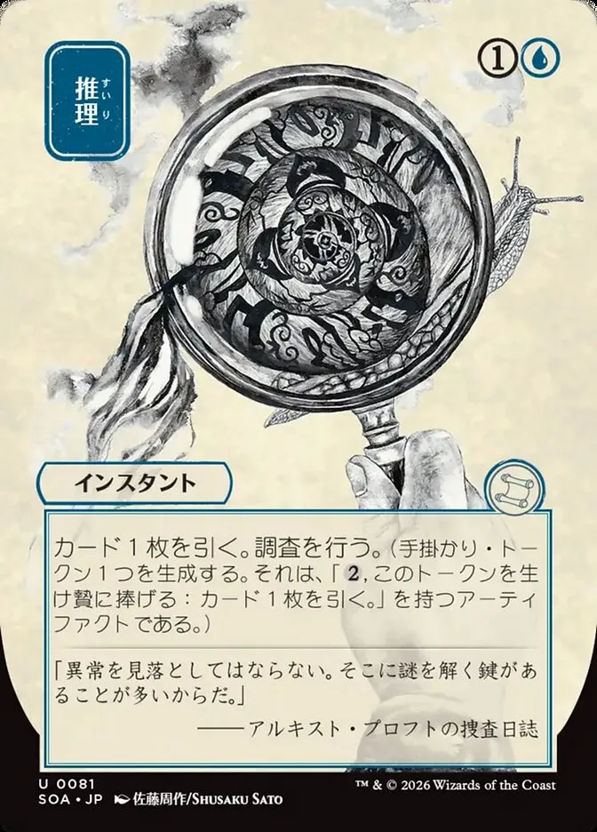 2026 Secrets of Strixhaven Mystical Archive Deduce #81 uncommon card image