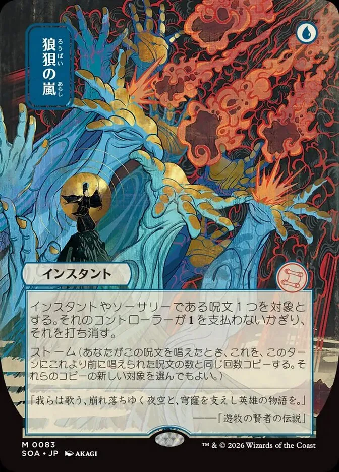 2026 Secrets of Strixhaven Mystical Archive Flusterstorm #83 mythic card image