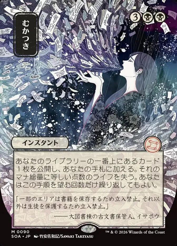 2026 Secrets of Strixhaven Mystical Archive Ad Nauseam #90 mythic card image