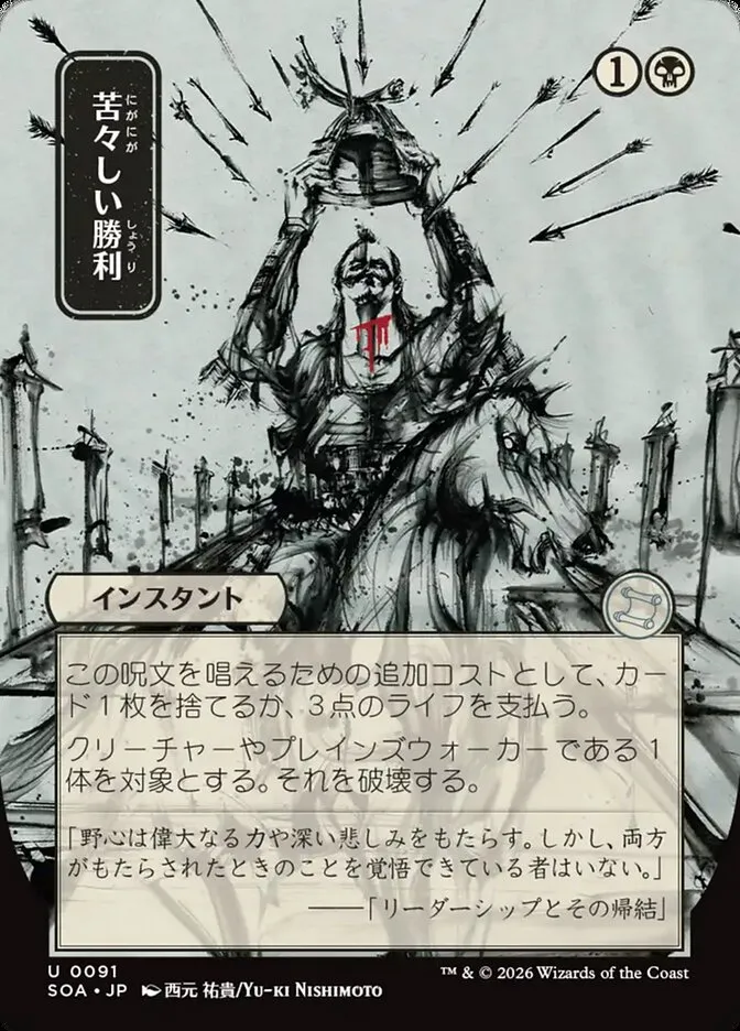 2026 Secrets of Strixhaven Mystical Archive Bitter Triumph #91 uncommon card image