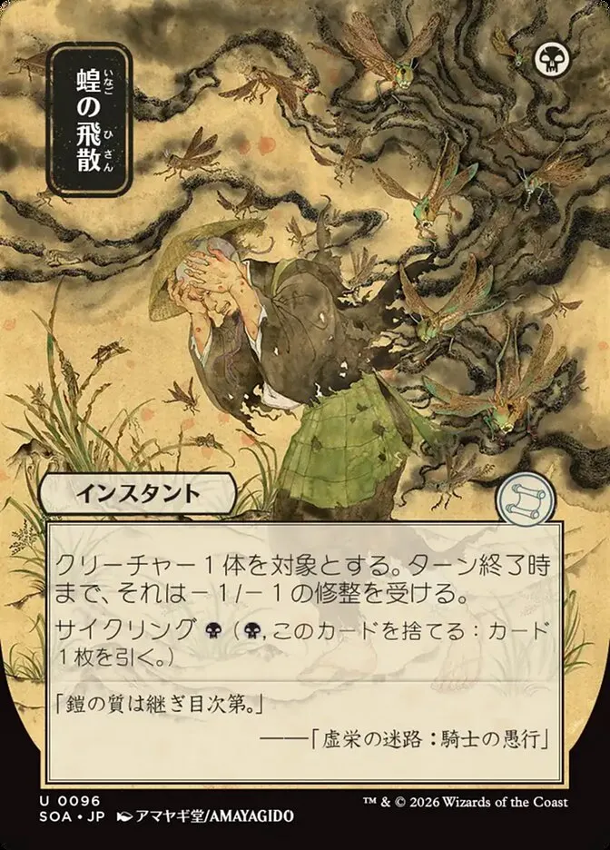 2026 Secrets of Strixhaven Mystical Archive Locust Spray #96 uncommon card image