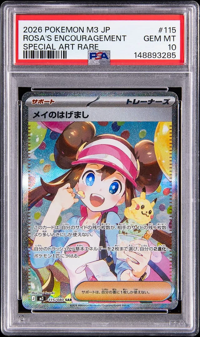 2026 Pokemon Japanese Mega Evolution Nihil Zero Special Art Rare Rosa's Encouragement #115 card image
