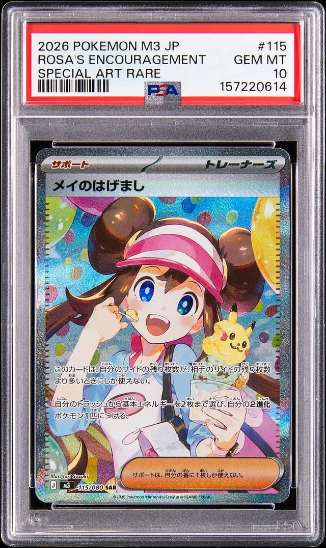 2026 Pokemon Japanese Nullifying Zero Rosa's Encouragement #115 card image